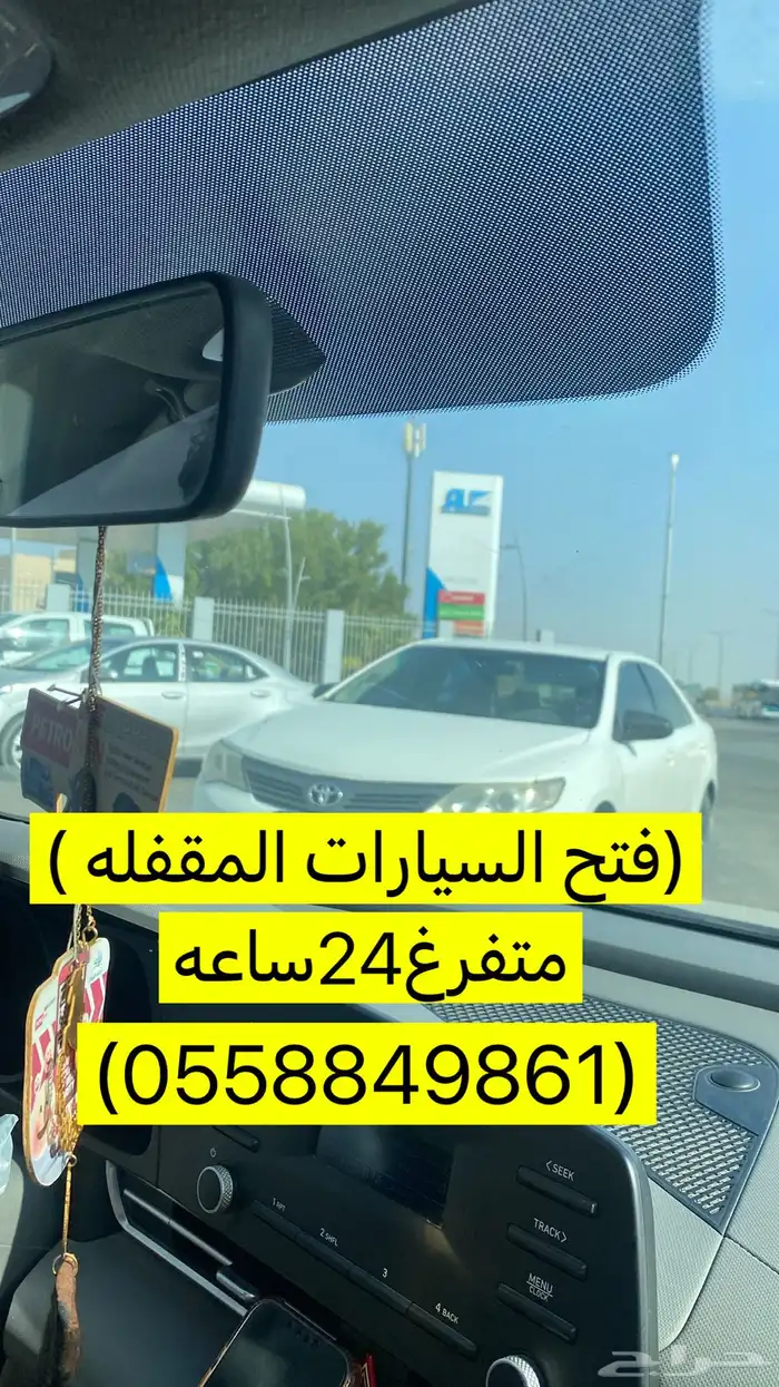 فتح السيارات المغلقه 0