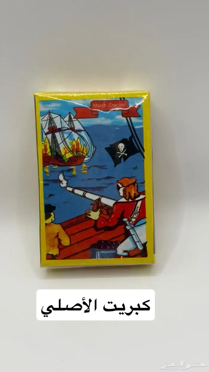 طراطيع مكة الاصلي 3