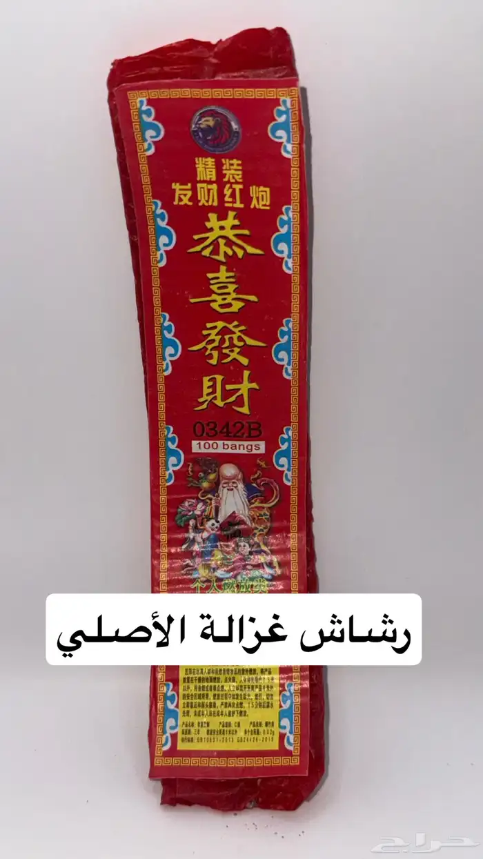 طراطيع مكة الاصلي 12