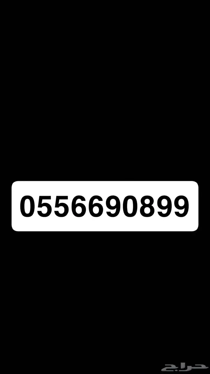 رقم إس تي سي مميز للبيع 0