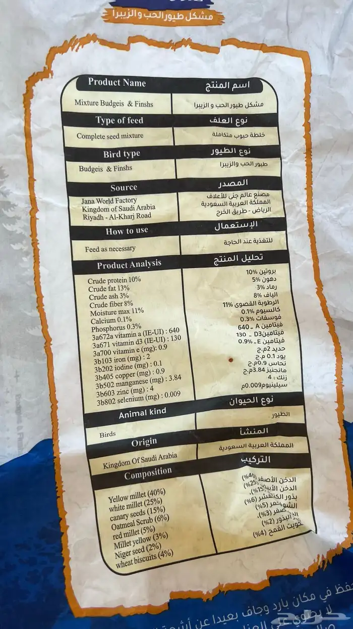 أكل طيور 2