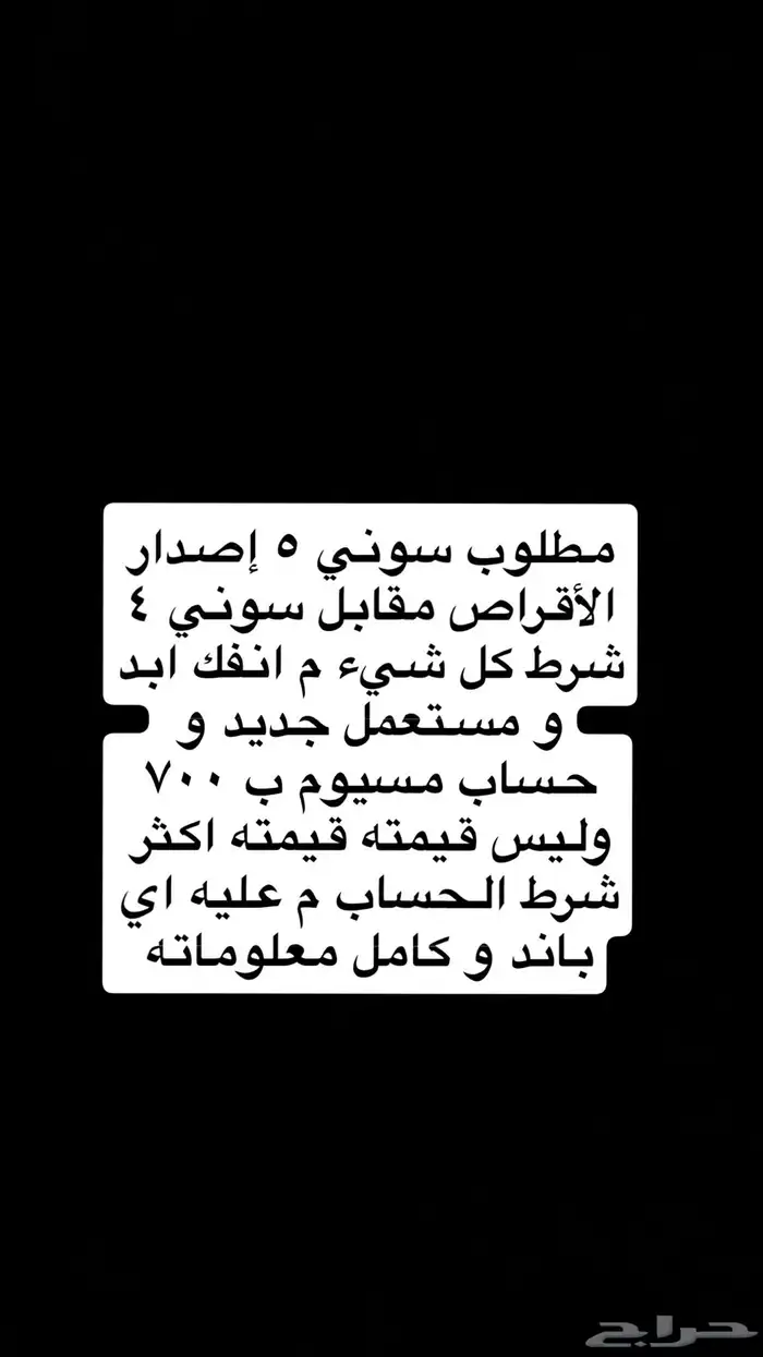 مطلوب سوني 5 إصدار الأقراص 0