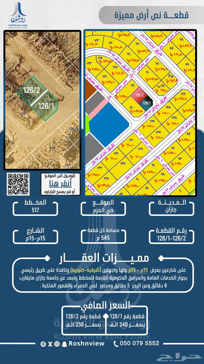 أرض رقم 126 في مخطط 517 بحي الحزم بضاحية الملك عبدالله . 0