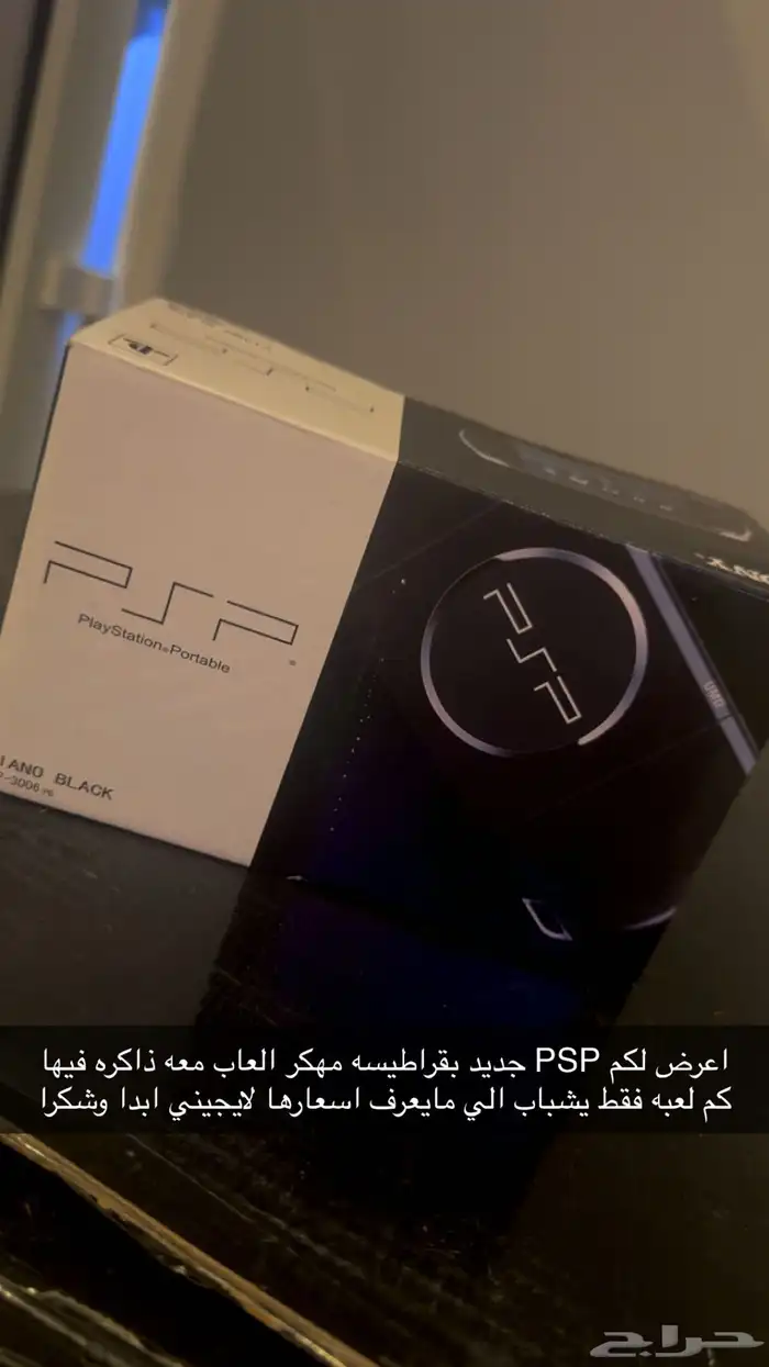 PSP جديد بقراطيسه 0