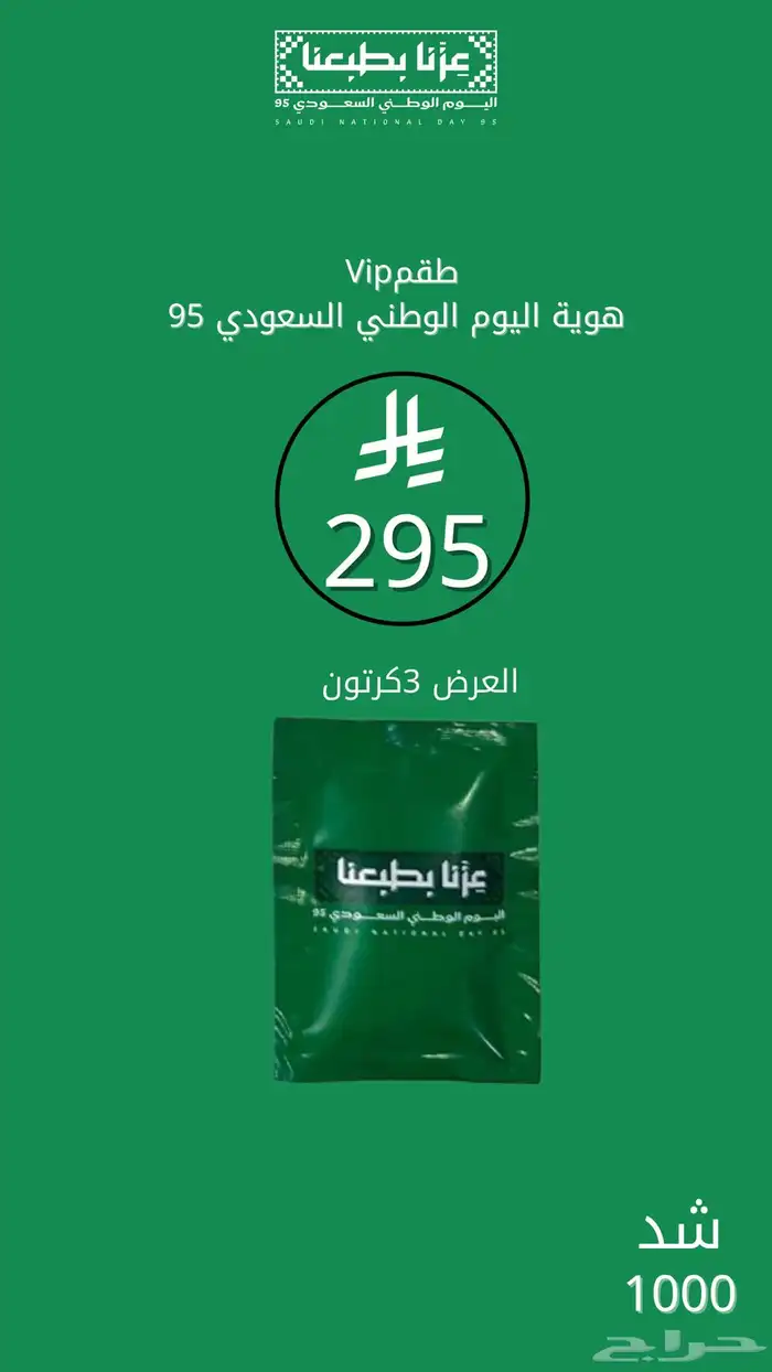 طقم معلقه وشوكة وسكين اليوم الوطني 1
