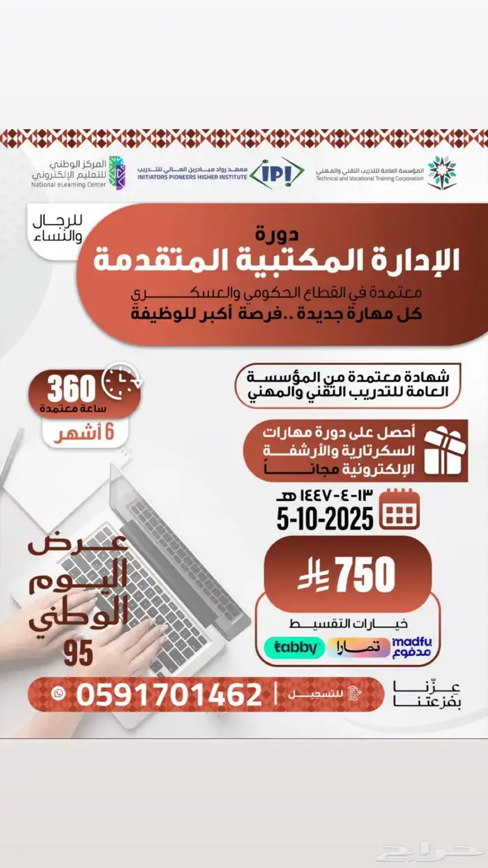 دورة الإدارة المكتبية المعتمده في القطاع العسكري والحكومي 0
