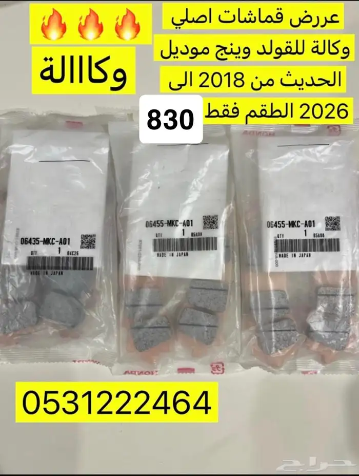 عروض اليوم الوطني لاكسسوارات القولد وينق 5