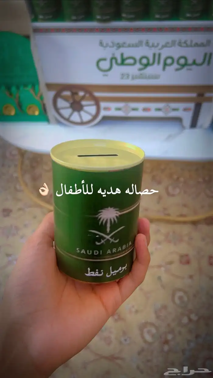 توزيعات عن اليوم الوطني السعودي 1