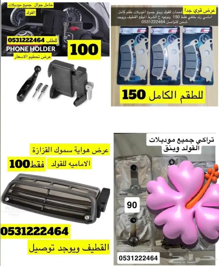 عروض اليوم الوطني لاكسسوارات القولد وينق 42