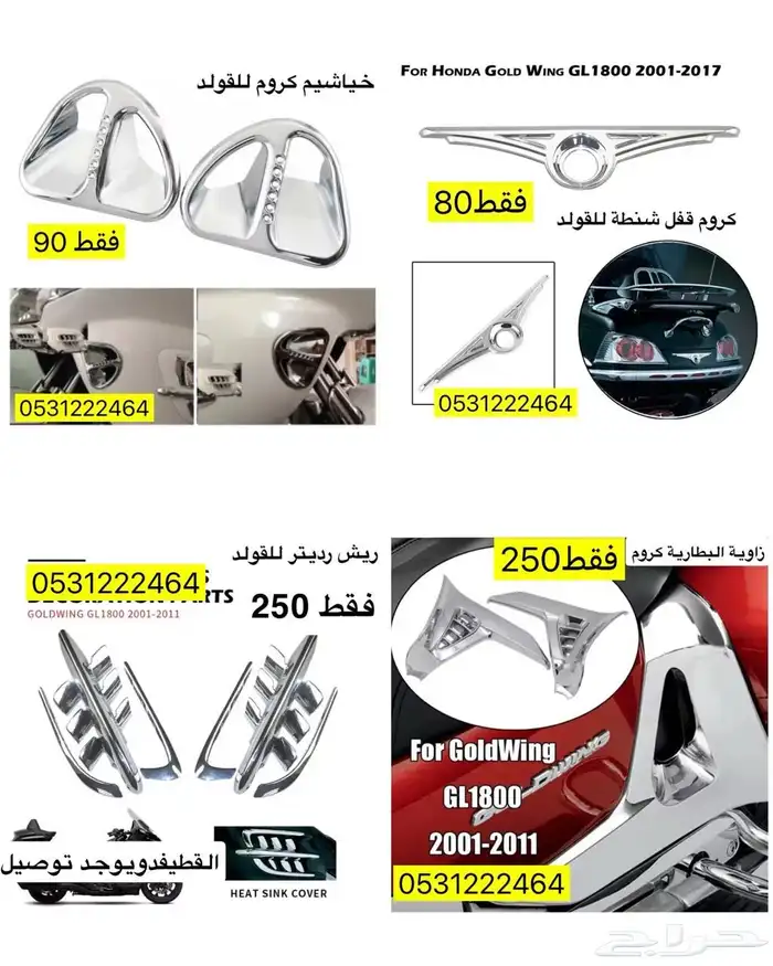 عروض اليوم الوطني لاكسسوارات القولد وينق 19