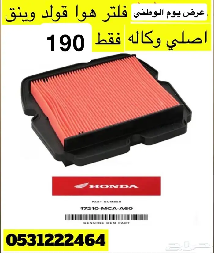 عروض اليوم الوطني لاكسسوارات القولد وينق 11
