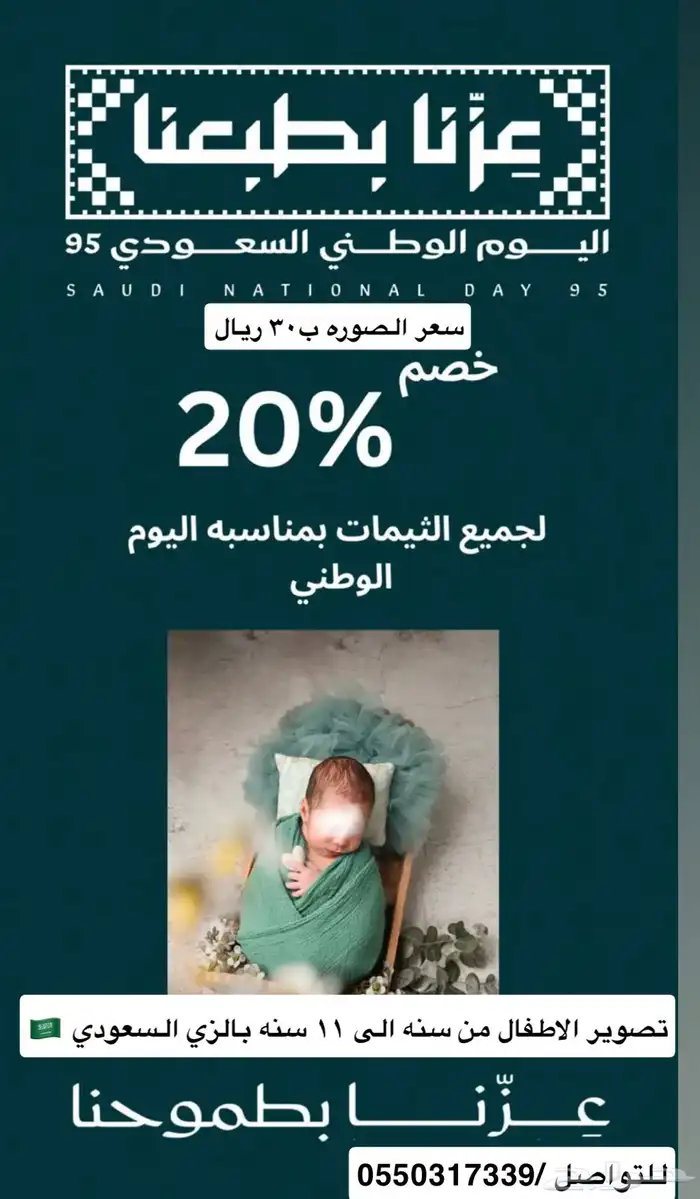 استقبل اطفالكم  اصورهم باليوم الوطني بالزي السعودي 0