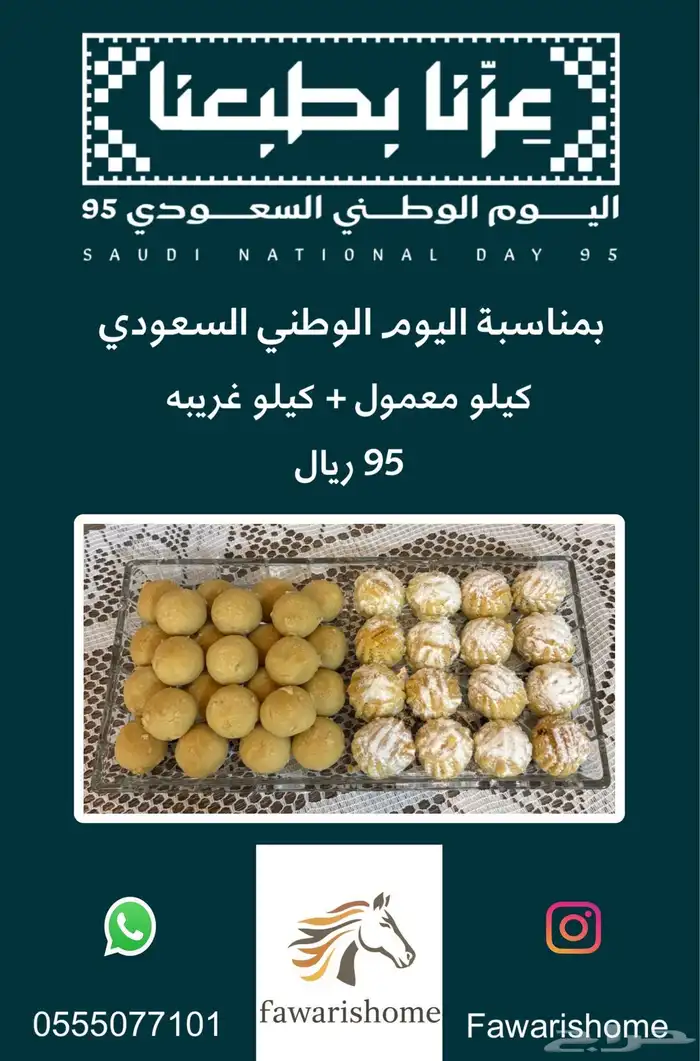 معمول منزلي فاخر للمناسبات والجمعات 0