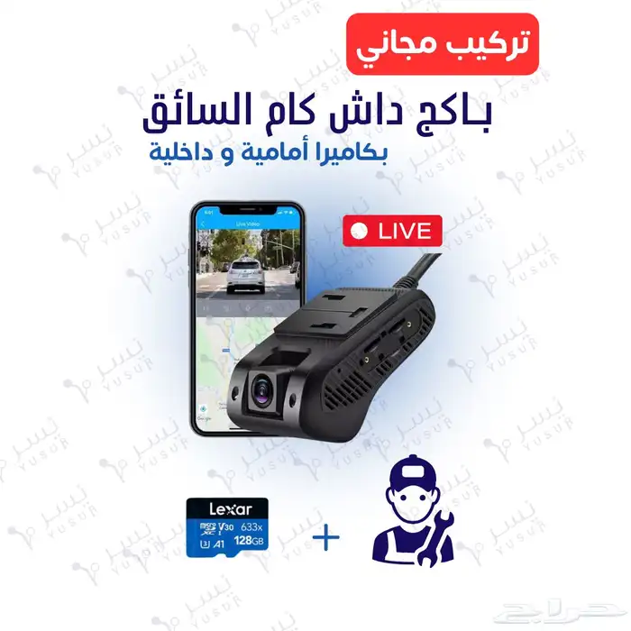 بكج افضل داش كام للسائق الخاص بكاميرتين مع التركيب مجانا 1