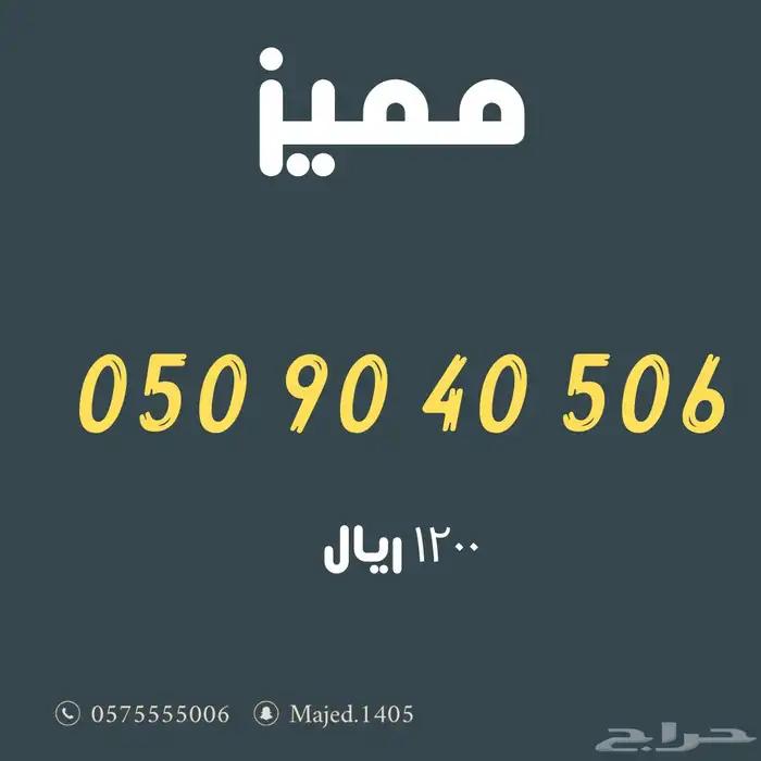 ارقام مميزة من الاتصالات السعودية Stc 1