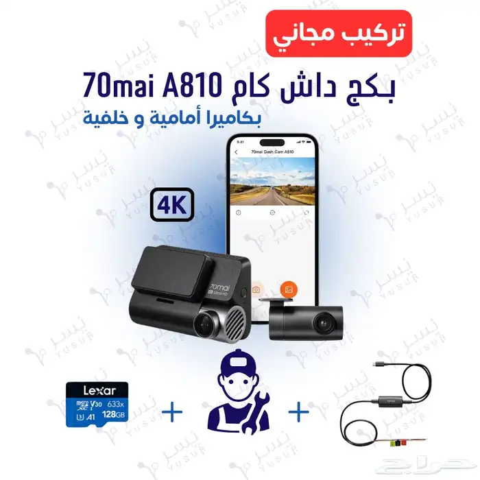بكج داش كام A810 مع الملحقات و التركيب 0