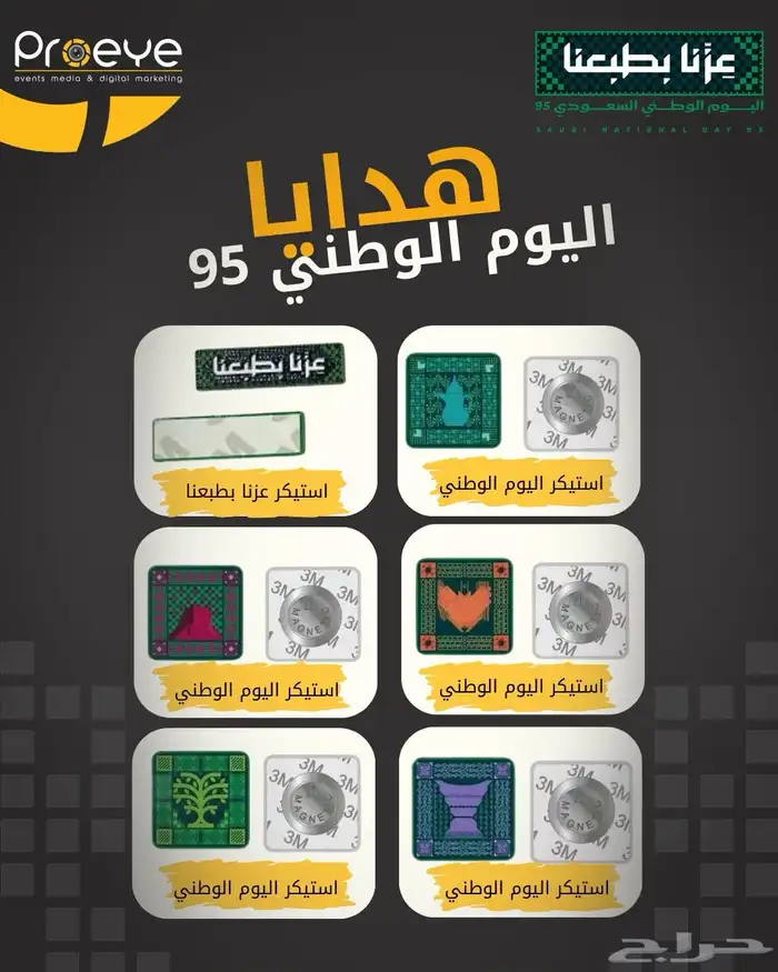 توصيل فوري هدايا وتوزيعات اليوم الوطني 95 3