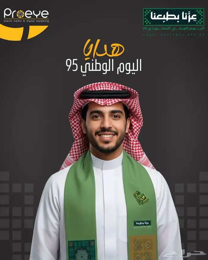 توصيل فوري هدايا وتوزيعات اليوم الوطني 95 1