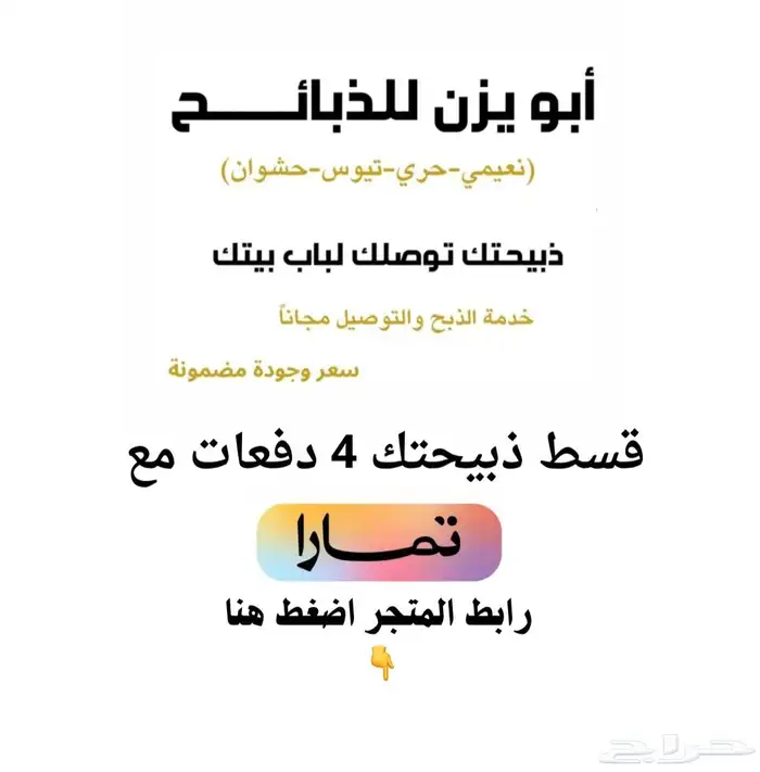 ذبيحتك توصلك لبيتك 12