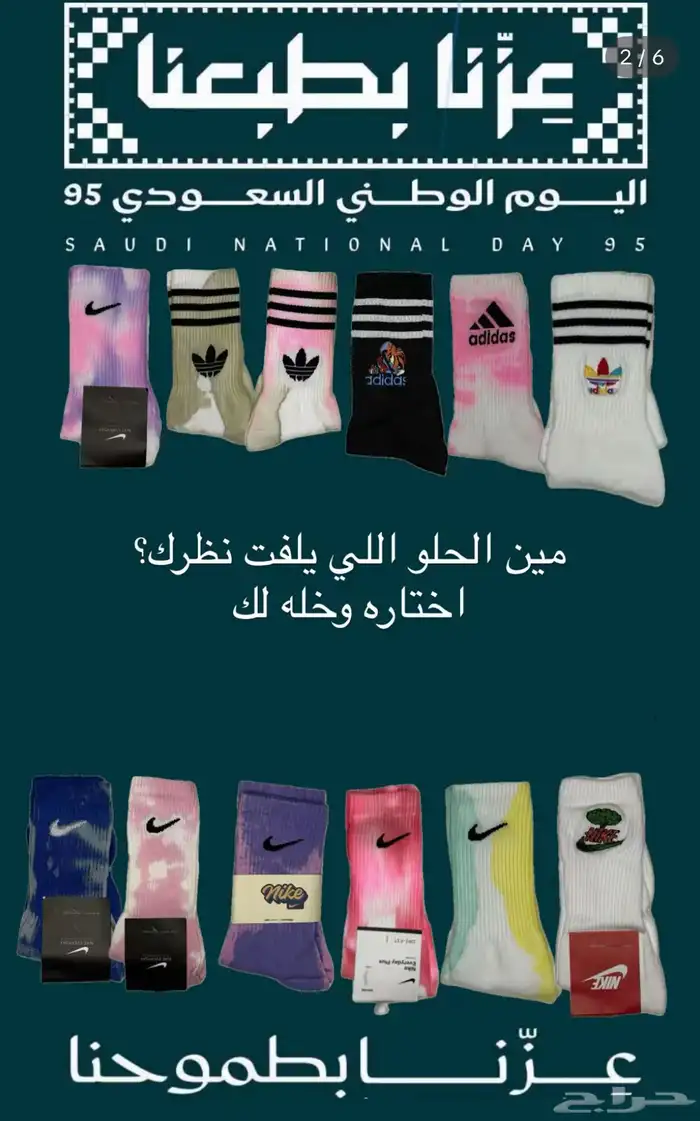 شرابات - كوره - نايك - اديداس 1