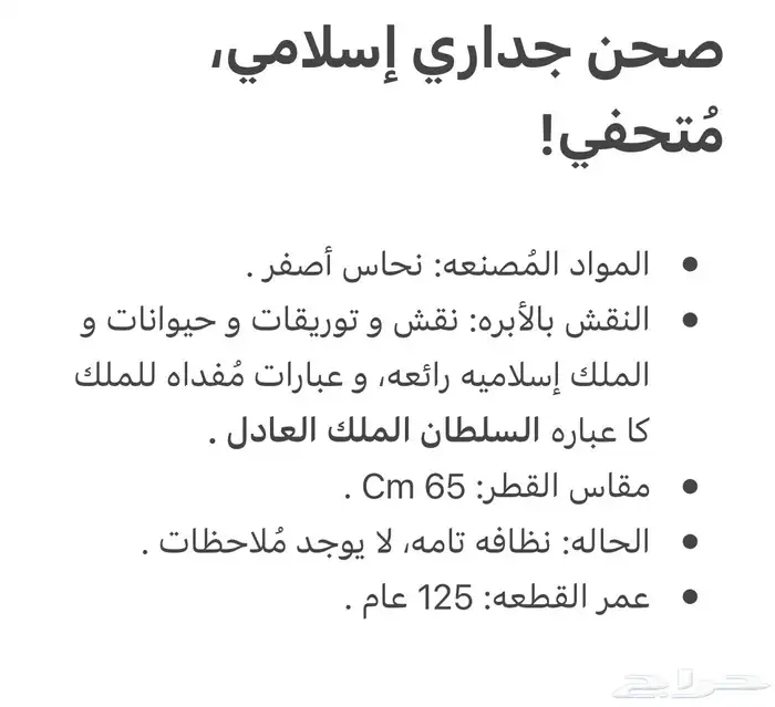 صحن جداري نمط إسلامي 5