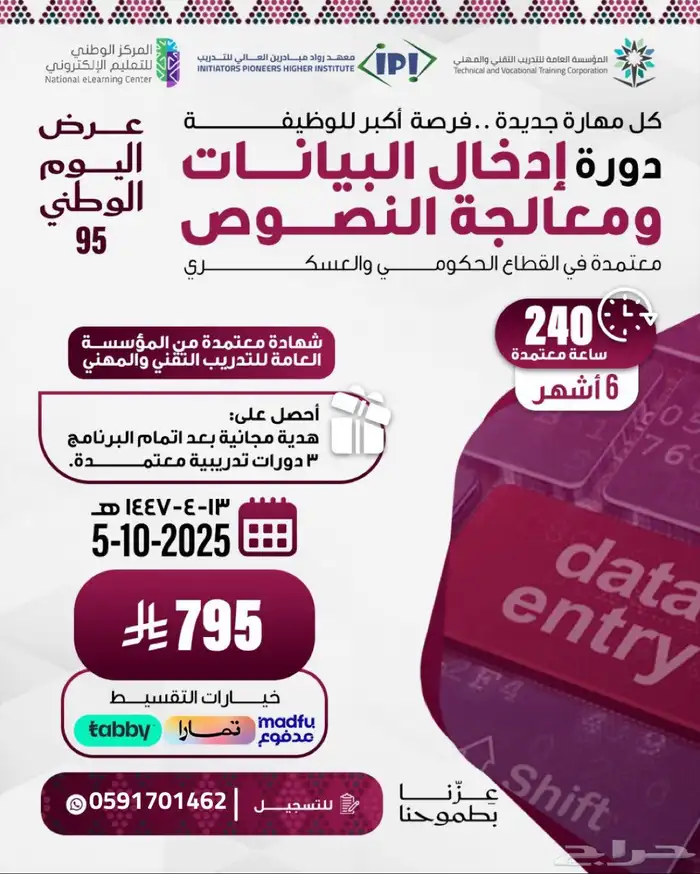 دورة إدخال البيانات ومعالجة النصوص طريقك الى التوظيف والنرقي 0