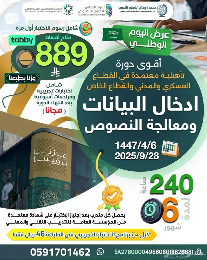 دورة إدخال البيانات ومعالجة النصوص عن بعد وحضوري 0
