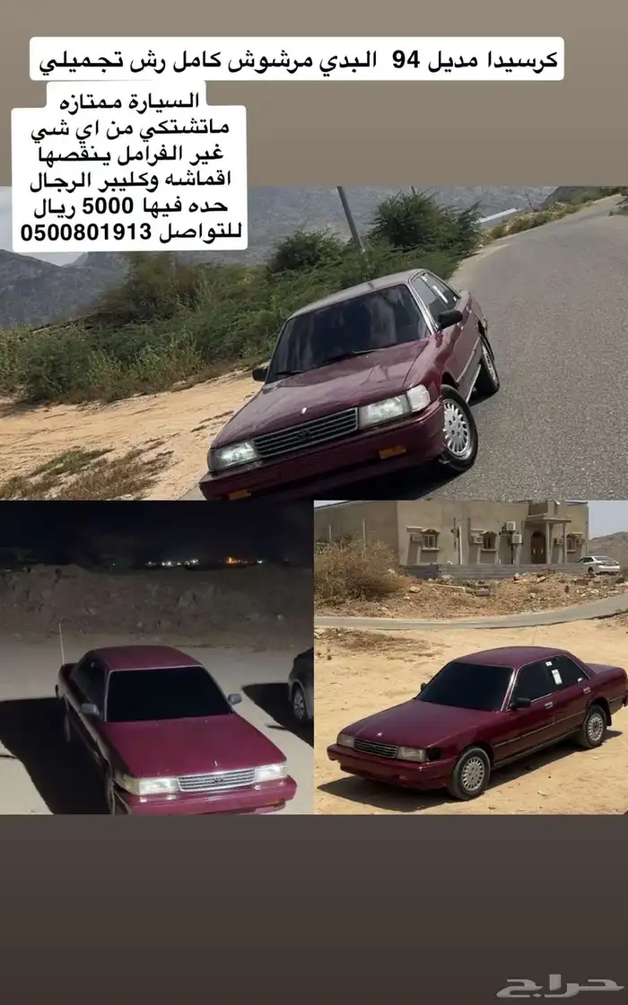 كرسيدا موديل 94 0