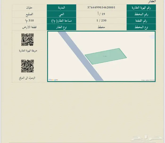 ارض تجاريه قريبه من طريق مكه الرياض 50 الف صافي فقط 1