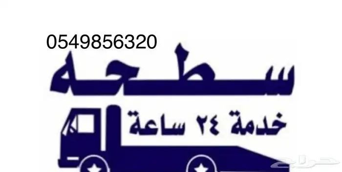 سطحه غرب شمال 0