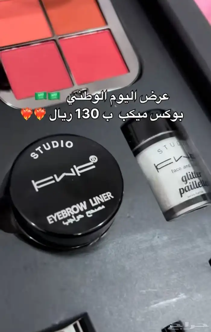 عروض يوم الوطني بوكس مكياج كيكو ب 130 ريال 11