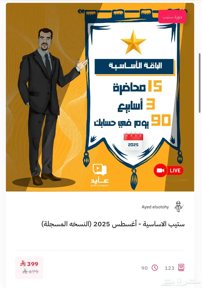 دورة عايد للستيب 2025 اغسطس 0