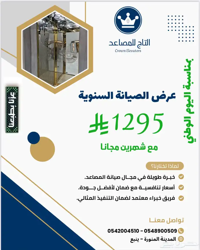 صيانة مصاعد 0