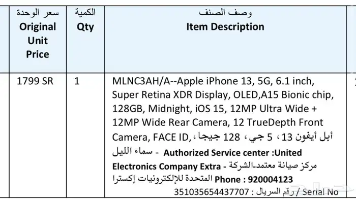 IPhone 13 128GB Midnight - ايفون 13 لون مدنايت 128 قيقا 0