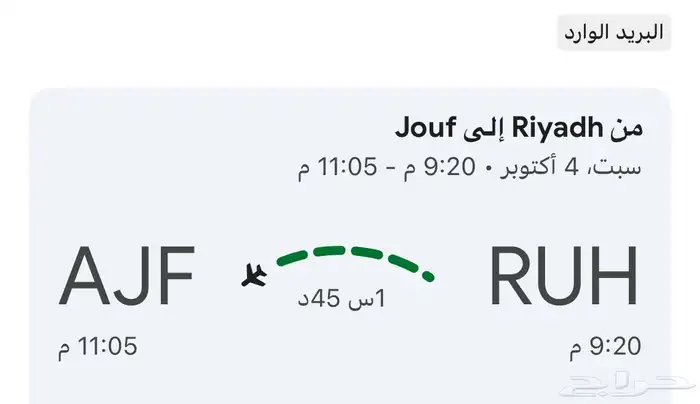 تذكراه طيران السعوديه 0