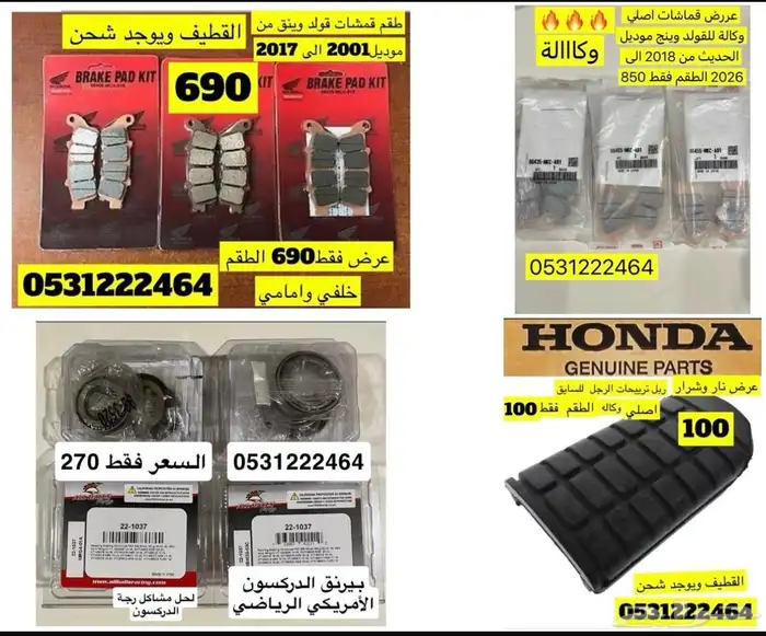 عروض اليوم الوطني لاكسسوارات القولد وينق 34