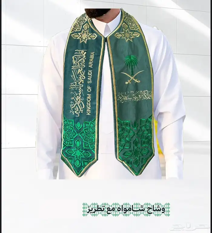 وشاح شالات اليوم الوطني 3