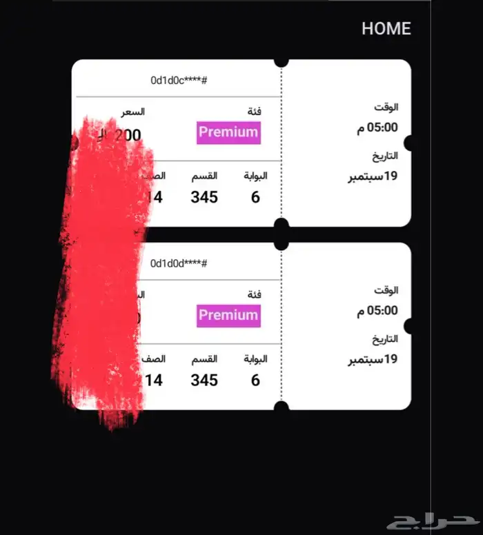 تذكرة للبيع بريميوم سعرها ب 200 البيع ب 100 بنصف سعرها 0