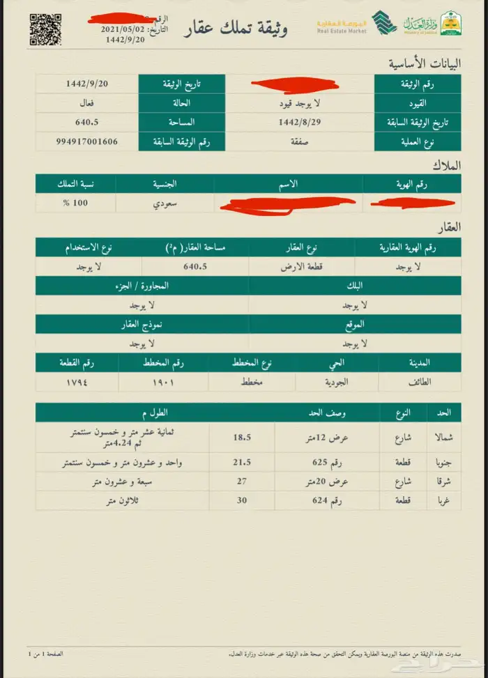 ارض للبيع في حي العرفاء 3 1