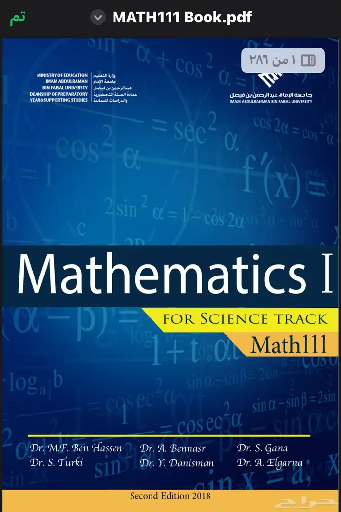 معلم رياضيات جامعة 2