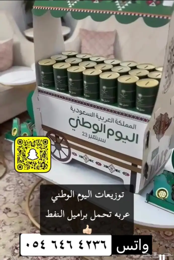 توزيعات عن اليوم الوطني السعودي 0