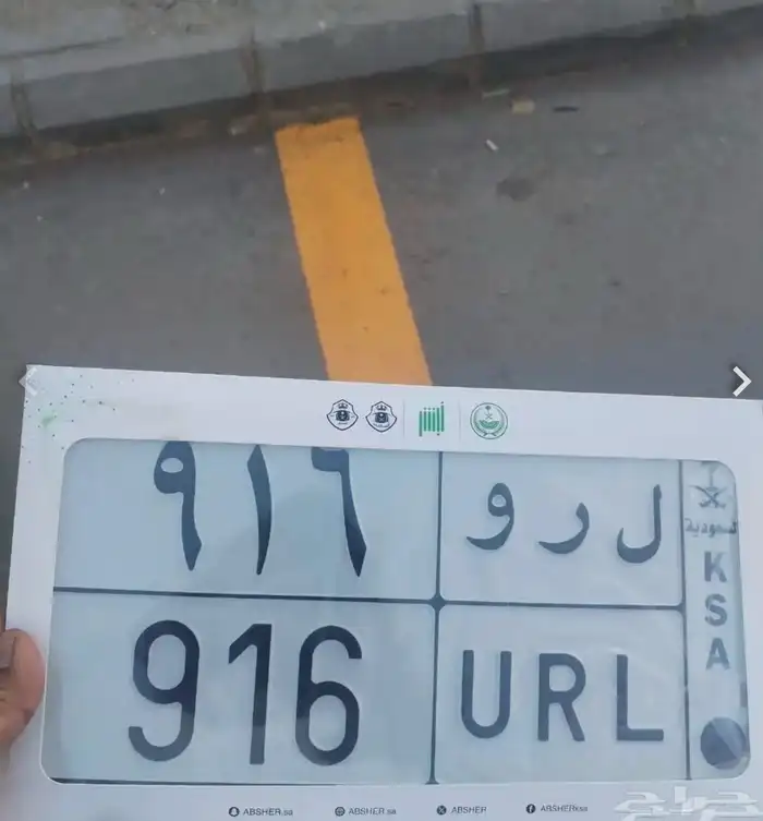 لوحة ل ر و 916 0