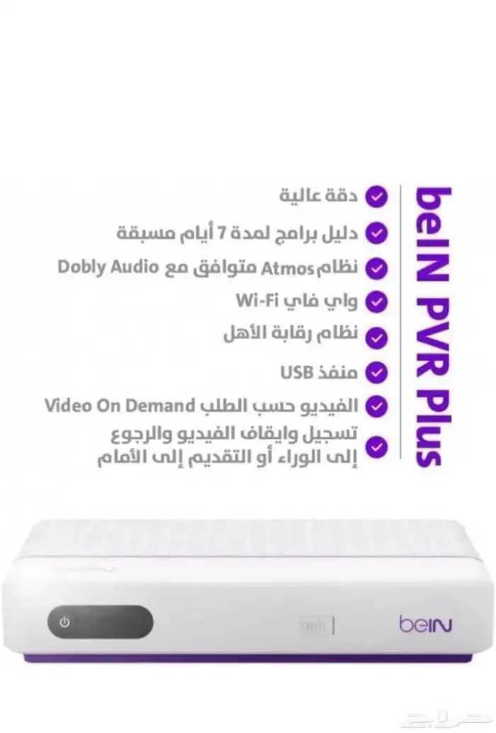 جهاز رسيفر bein FullHD عربي بي ان سبورت 1