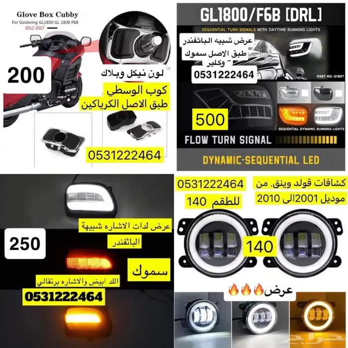 عروض اليوم الوطني لاكسسوارات القولد وينق 47