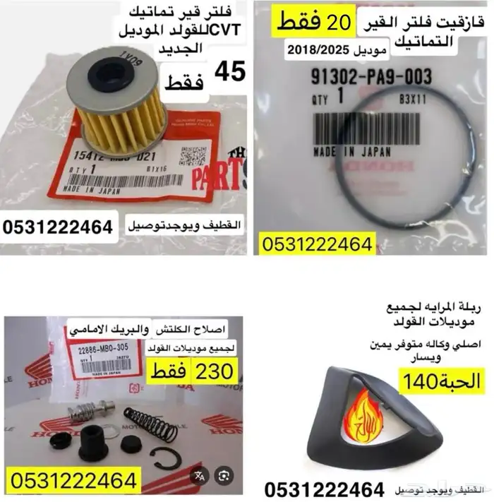 عروض اليوم الوطني لاكسسوارات القولد وينق 28