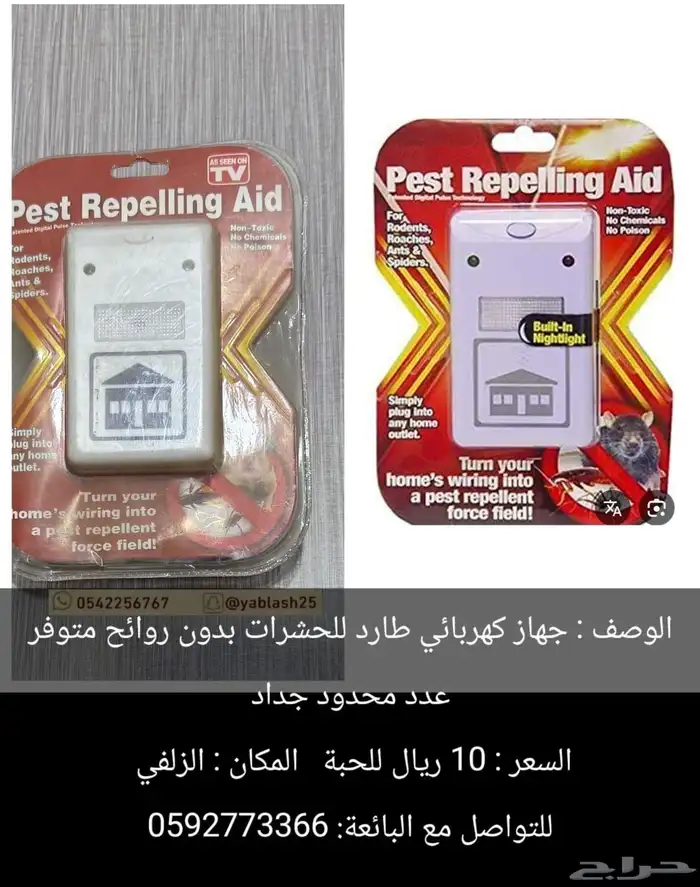 طارد للحشرات كهربائي باقي 5 حبات 0