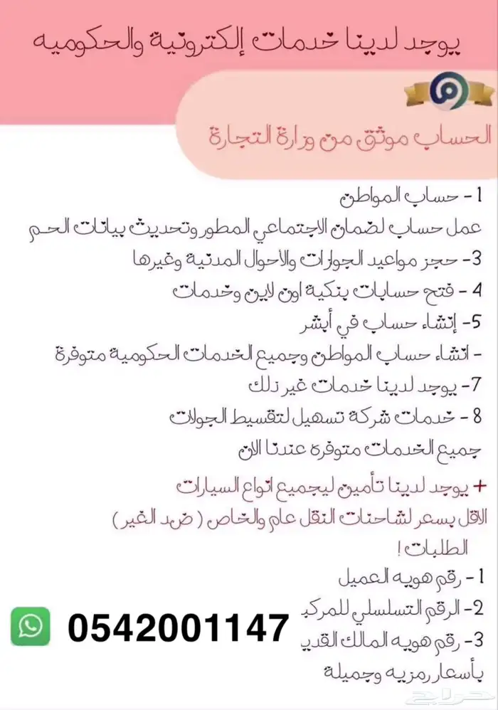 خدمات الضمان الاجتماعي المطور حساب المواطن 0