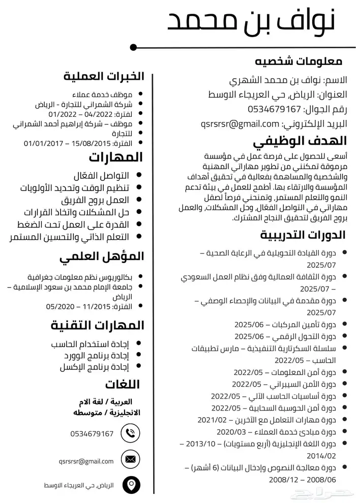 تصميم سيرة ذاتية باقوى احتراف 0
