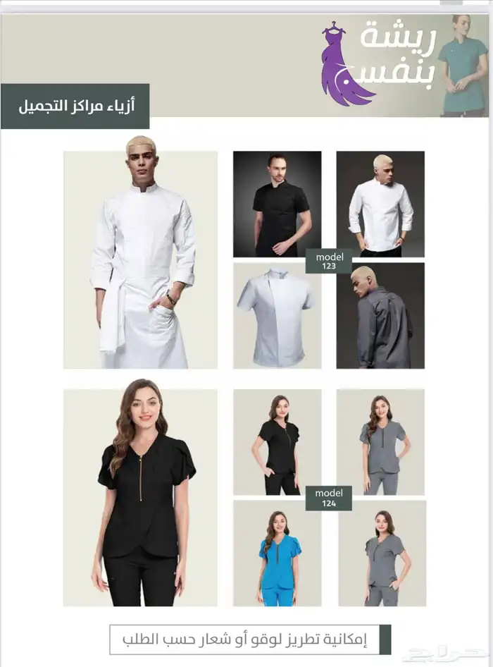 ازياء موحدة رجالي و نسائي 12