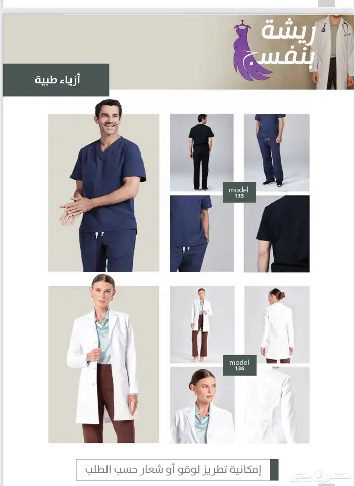 ازياء موحدة رجالي و نسائي 10